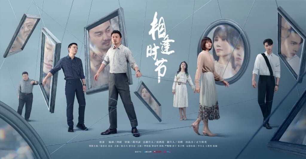 陸劇：相逢時節，看中年人的糾結與含蓄（微劇透）