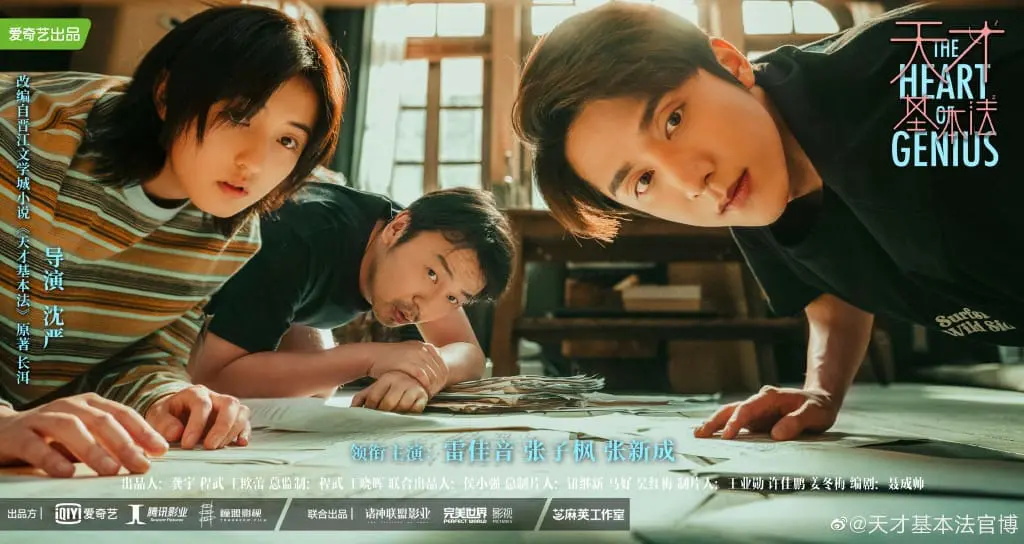 陸劇：天才基本法分集劇情(1~34)