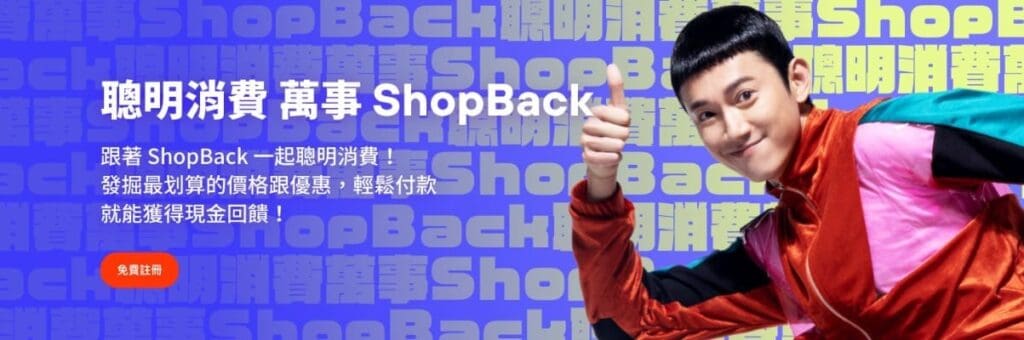 Shopback 用Survey Wall問券賺獎勵金，網路購物回饋現金是真的嗎?實測成績賺4067元