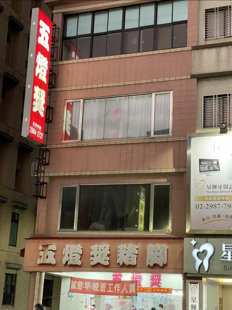 探店：新北三重在地人的台灣小吃-五燈獎豬腳 便當