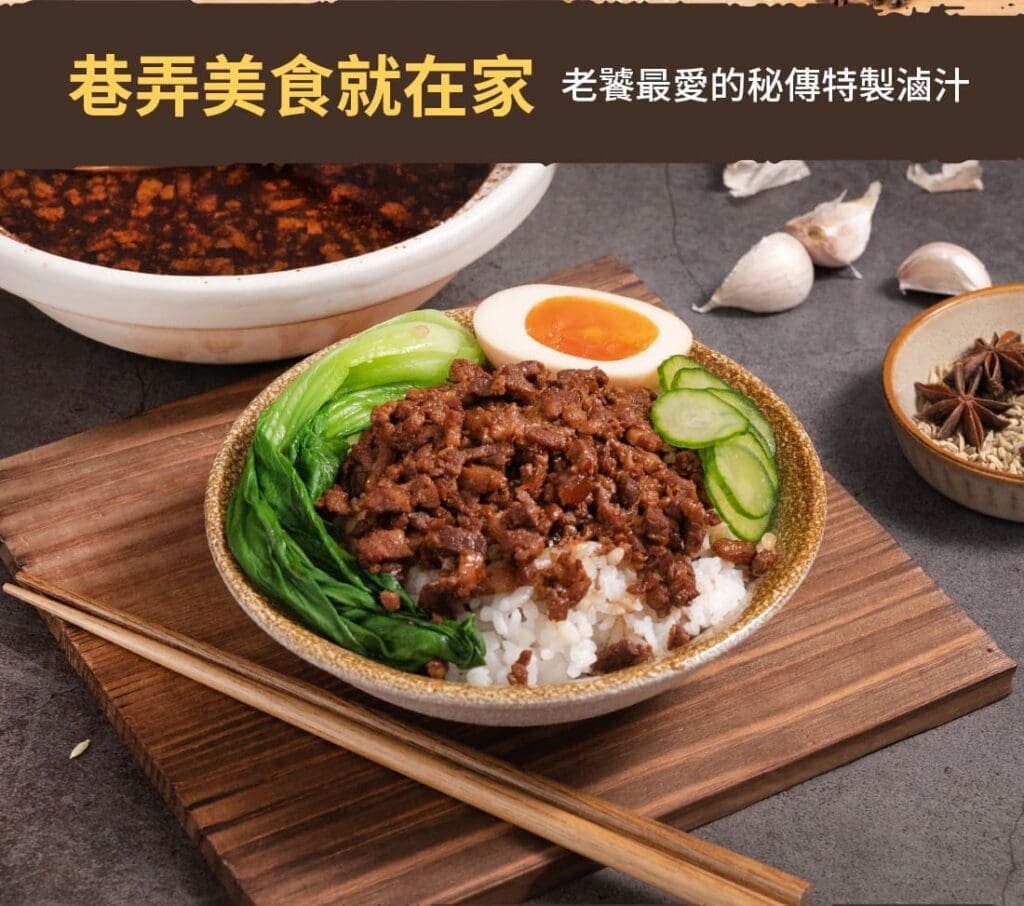 開箱：巷弄美食隨手上桌的樹造幸福功夫滷肉飯