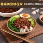 開箱：巷弄美食隨手上桌的樹造幸福功夫滷肉飯