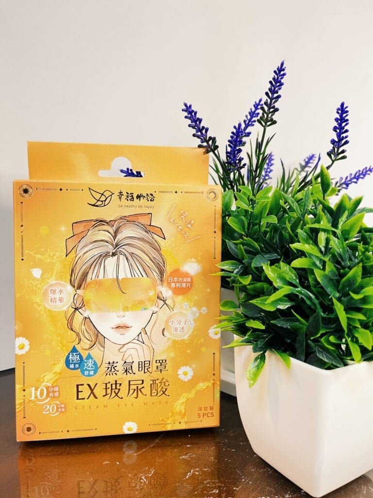 開箱：明基健康生活-幸福物語玻尿酸蒸氣眼罩