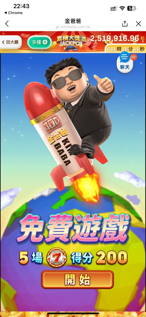 金爸爸娛樂城免安裝下載，登LINE即可玩，一次拉三台獎池，還有網頁版上線隨時掛機玩