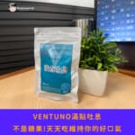 VENTUNO滿點吐息:不是糖果!天天吃維持你的好口氣