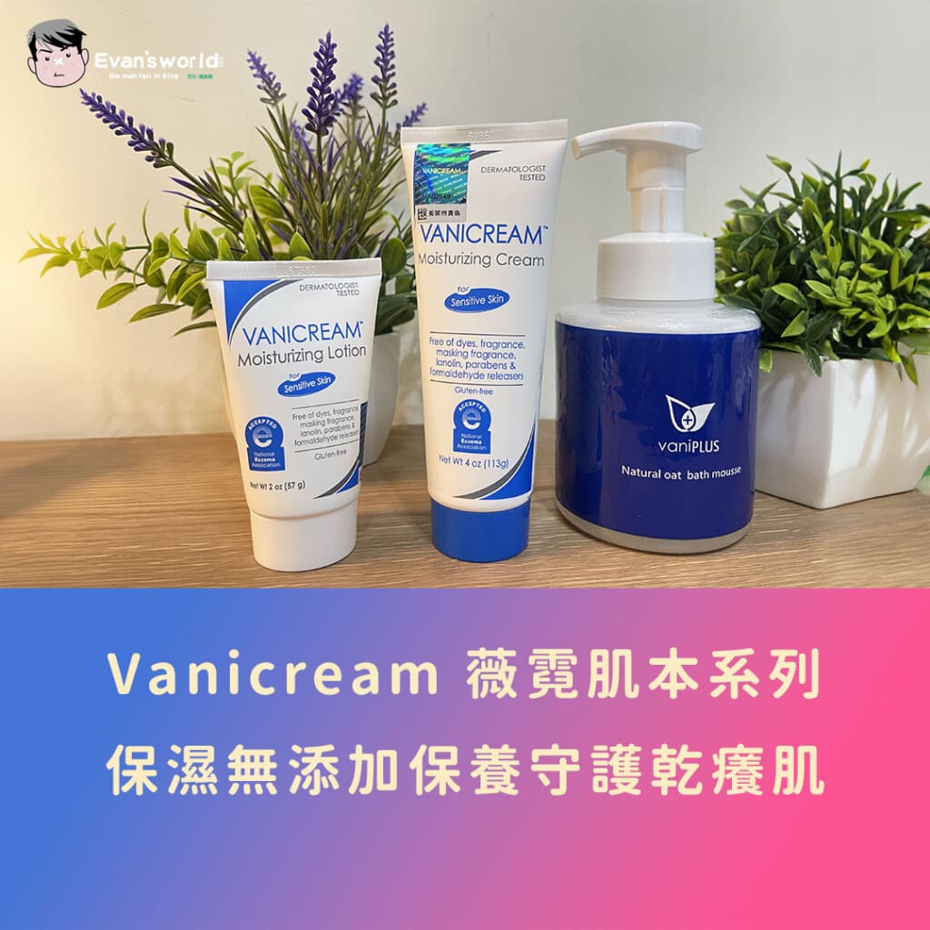 秋冬換季乾敏肌救星!醫生推薦Vanicream 薇霓肌本,無添加保濕守護乾癢肌