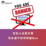 選擇Worpress架站還是方格子、痞客邦?好處壞處經驗談