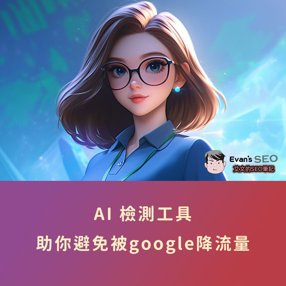 常用9個 AI 文章檢測工具(不斷更新)：作業必備，學生老師必會