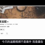 無法加入Youtube會員、付款出現無法驗證你的國家的解決方案