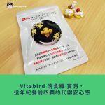 這年紀代謝真的有差：Vitabrid 清食纖 實測，餐前四顆的安心感