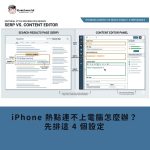 GSC 有曝光沒點擊怎麼救？標題、摘要、首段先改這 4 件事